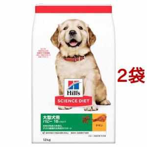 ドッグフード パピー 大型犬用 18ヶ月まで チキン  子犬 大容量 大袋(12kg*2袋セット)[ドッグフード(ドライフード)]