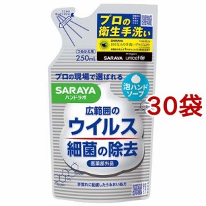 ハンドラボ 薬用泡ハンドソープ 詰替(250ml*30袋セット)[ハンドソープ 詰め替え]