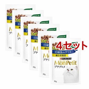 モンプチ プチグルメ 白身魚のグリル(50g*6袋入*4セット)[キャットフード(ウェット)]