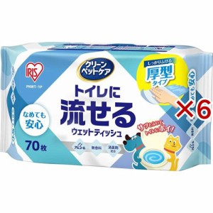 ペット用流せるウェットティッシュ PNWT1P(70枚入×6セット)[ペットの雑貨・ケアグッズ]