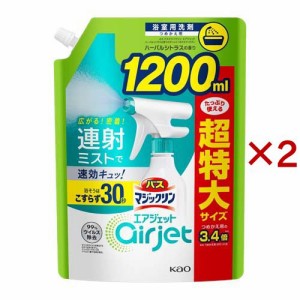 バスマジックリン お風呂用洗剤 エアジェット ハーバルシトラス 大容量 スパウト(1200ml×2セット)[お風呂用洗剤(つめかえ用)]