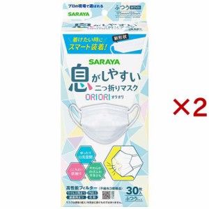 二つ折りマスク ORIORI ふつう(30枚入×2セット)[立体マスク]