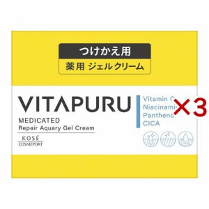 ビタプル リペア アクアリージェルクリーム つけかえ(90g×3セット)[保湿クリーム]