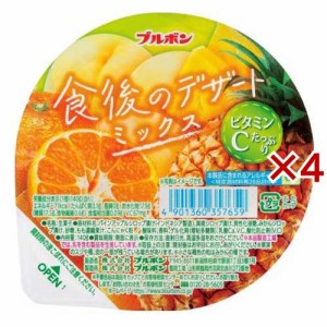 食後のデザートミックス(140g×4セット)[ゼリー]