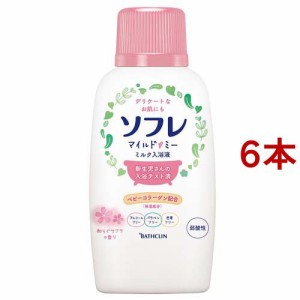 ソフレ マイルド・ミー ミルク入浴液 和らぐサクラの香り 本体(720ml*6本セット)[スキンケア入浴剤]