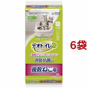 デオトイレ 複数ねこ用 消臭・抗菌シート(8枚入*6袋セット)[猫砂・猫トイレ用品]