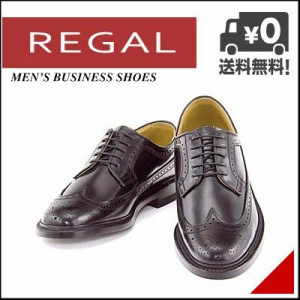 リーガル 靴 ウィングチップ メンズ ビジネスシューズ REGAL 2589N ブラック【メンズバーゲン】