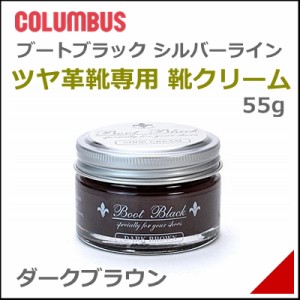 靴 クリーム ブートブラック シルバーライン シュークリーム 55g メンズ レディース コロンブス 17444 D