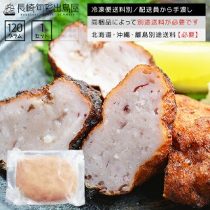 干物屋さんのイカすり身 120g 冷凍便送料別 北海道・沖縄・離島のみ別途追加送料必要 烏賊 いか 長崎かんぼこ