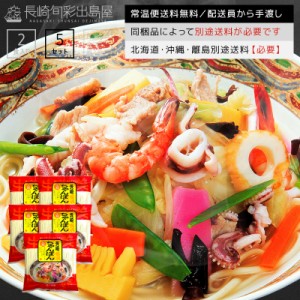 【常温便送料無料】本場長崎の長崎ちゃんぽん 自家製生麺＋自家製粉末スープ 10人前／10食セット 北海道・沖縄・離島のみ別途送料必要 出