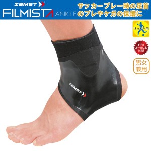 (パケット便200円可能)ZAMST(ザムスト)FILMISTA 足首【サッカー用/ラップ/保護/固定/膝/ヒザ/捻挫】