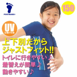 【あす着】(パケット便送料無料)FOOTMARK スクール水着・半袖 セパレーツ上 ブルーライン UVカット/UPF50+/パッド入 101536 女子150