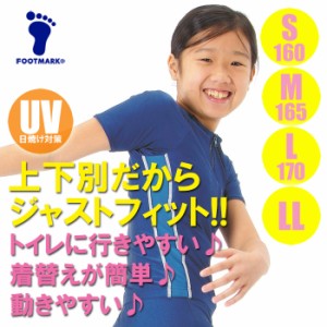 【あす着】(パケット便送料無料)FOOTMARK スクール水着・半袖 セパレーツ上 ブルーライン UVカット/パッド入 101536 女子S･M･L･LL