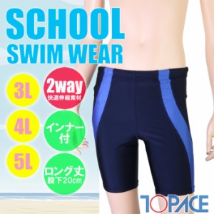 【あす着】(パケット便送料無料)TOPACE スクール水着 大寸・スパッツ（ライン入）スイムパンツ（ボーイズ/ジュニア）CA-501sl1706