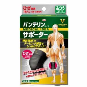 【あす着】(パケット便送料無料)バンテリンコーワサポーター・ひざ専用1枚入り ふつう Mサイズ（ブラック）24727