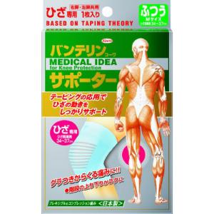 【あす着】(パケット便送料無料)バンテリンコーワサポーター・ひざ専用1枚入り ふつうMサイズ(ブルー)24748