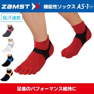 (パケット便送料無料)ZAMST(ザムスト) アーチサポートソックスス ５本指 AS-1 (靴下/ランニング/陸上/両足入り/男女兼用)