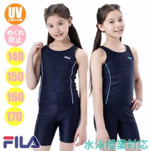 あす着(パケット便送料無料)FILA フィラ 女子スクール水着 めくれ防止ボタン付きタンキニ 2WAY ジュニア/ガールズ 125-686