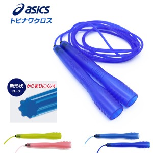 (パケット便送料無料)asics(アシックス) トビナワクロス 3284A005 縄跳び 縄飛び ナワトビ なわとび 健康 運動不足解消