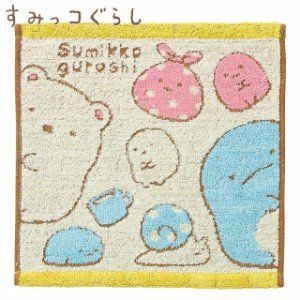 【あす着】(パケット便送料無料)すみっコぐらし ミニタオル 26×26cm「いっぱいすみっコ」綿100% 無撚糸・パイルジャカード 6575009300