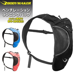 BODYMAKER ボディメーカー ベンチレーション ランニングバッグ BR050 バックパック トレイル マラソン