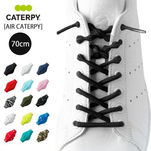 【あす着】(パケット便送料無料)AIR CATERPY（エア キャタピー）結ばない靴ひも 70cm CAR70