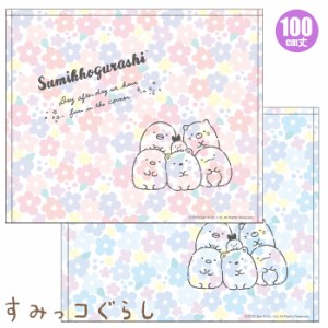 【あす着】(パケット便送料無料)すみっコぐらし 100cmラップタオル「すみっこーで」巻きタオル San-x サンエックス こども海浜・レジャー