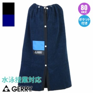 【あす着】(パケット便送料無料)スクール対応 GERRY ジェリー 80cmラップタオル 男児/ボーイズ 巻きタオル こども海浜・レジャー用品 214