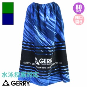 【あす着】(パケット便送料無料)GERRY ジェリー 80cm袖口開きラップタオル 男児/ボーイズ 巻きタオル こども海浜・レジャー用品 214242