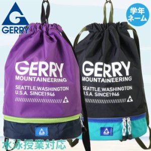 【あす着】(パケット便送料無料)GERRY ジェリー ボンサック プールバッグ スクール/学校水泳授業対応 ボンザック 男子/ボーイズ 223501