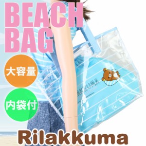 【あす着】Rilakkuma（リラックマ）婦人・トートバッグ プールバッグ/ビーチバッグ（レディース水着）227051