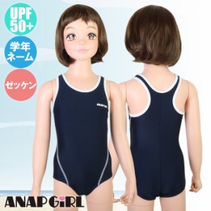 あす着(パケット便送料無料)スクール水着 ANAP アナップ ワンピース UPF50+/ネーム/アイロンゼッケン 300391