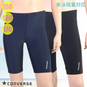 あす着(パケット便送料無料)CONVERSE コンバース 男子 スクール水着 サイドステッチ ロング スイムパンツ UV/ネーム/ゼッケン 300478