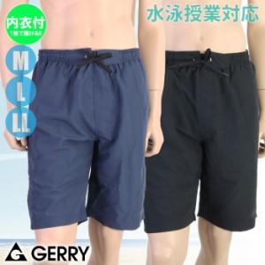 あす着(パケット便送料無料)GERRY ジェリー スクール対応 ムジサーフパンツ 内衣付き ファスナーポケット メンズ大人サイズ 813501