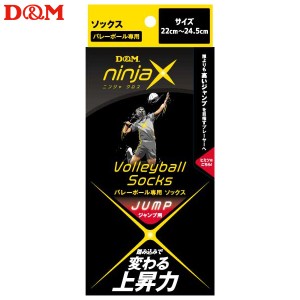 (パケット便送料無料)D&M ninjaX バレーボールジャンプ ソックス（1ペア入り）#109035 ブラック S（22.0-24.5cm）