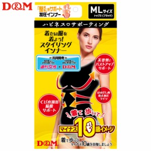 (パケット便送料無料)D&M ハピネスサポーティング整える トップス（週刊女性×D&M共同開発）#109233 ブラック M-L
