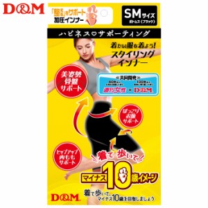 (パケット便送料無料)D&M ハピネスサポーティング整えるボトムス（週刊女性×D&M共同開発）#109240 ブラック S-M