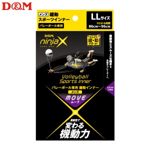 (パケット便送料無料)D&M ninjaX バレーボール ムーブ 緩動スポーツインナー メンズ 日本製 #109622 ブラック LL