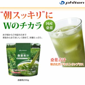 phiten ファイテン 桑葉青汁 難消化性デキストリンプラス お徳用230g 緑茶風味で飲みやすい eg588sl1706