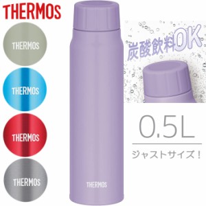 あす着 THERMOS サーモス 保冷炭酸飲料ボトル0.5L 真空断熱構造 THM-FJK500