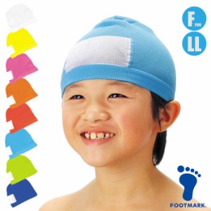 【あす着】(パケット便200円可能)FOOTMARK（フットマーク）スクール水泳帽子・マンボウ（スイムキャップ）101113
