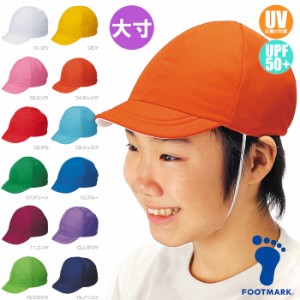  (パケット便200円可能)FOOTMARK 大寸 熱中症対策帽子 スクラム フットマーク 男女兼用 UVカット ソフトつば芯 101220