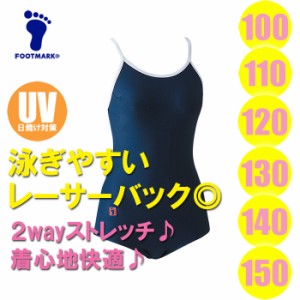 【あす着】(パケット便送料無料)FOOTMARKスクール水着・ツーウェイ水着 白パイピングワンピース101504女子100・110・120・130・140・150