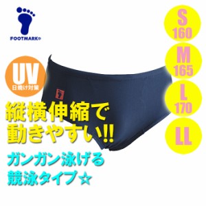 【あす着】(パケット便送料無料)FOOTMARK スクール水着・ツーウェイ水着（競泳）ストレッチ/UVカット 101514 男子S･M･L･LL