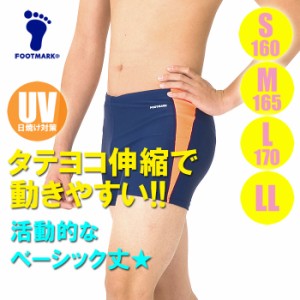 【あす着】(パケット便送料無料)FOOTMARK スクール水着・アクアライン トランクス UVカット 101532  男子S・M・L・LL