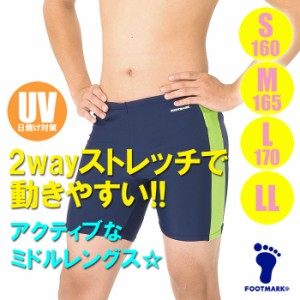 【あす着】(パケット便送料無料)FOOTMARK スクール水着・ライン ミドルトランクス UVカット/ストレッチ 101541 男子S・M・L・LL