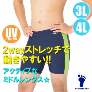 【あす着】(パケット便送料無料)FOOTMARK スクール水着・ライン ミドルトランクス UVカット/ストレッチ 101541 男子3L･4L