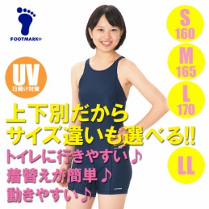 【あす着】(パケット便送料無料)FOOTMARK スクール水着・すまいるスイムシリーズ セパレーツ上【日本製】101566 S・M・L・LL