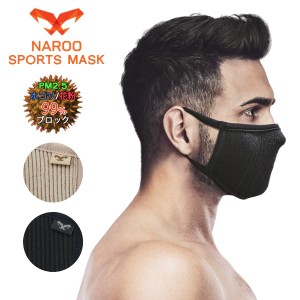 NAROO MASK (ナルー マスク) F.U+ 花粉対策 マスク フェイスガード スポーツマスク PM2.5 (パケット便送料無料)