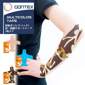 (パケット便送料無料)GONTEX(ゴンテックス) 肘貼手1 ヒジハッテ 肘・前腕サポートテープ 2枚(テーピング/テニス/野球)